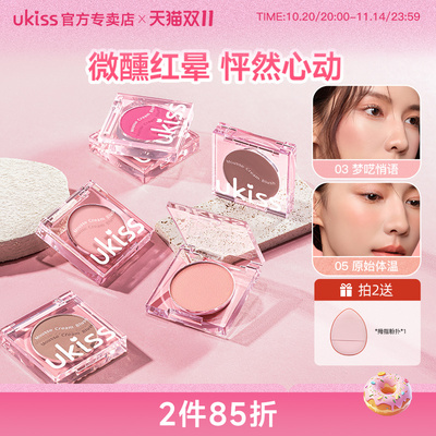ukiss单色腮红膏修容新品榜单T0P