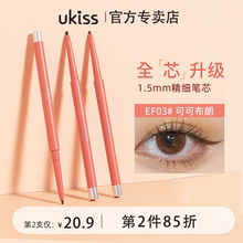 UKISS眼线胶笔极细防水不晕染卧蚕持久新手初学者棕色哑光自然内