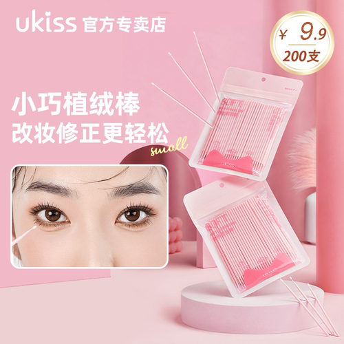 UKISS小头细节多功能清洁棒