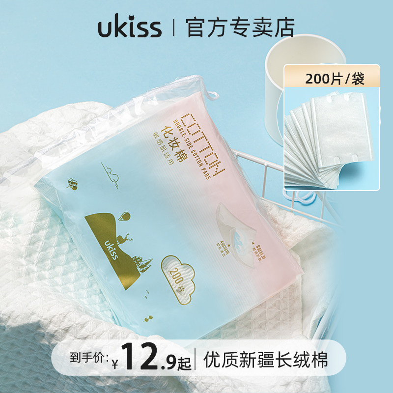 UKISS化妆棉卸妆棉片脸部湿敷专用一次性大包袋装盒纯棉厚薄款巾