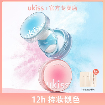 ukiss小果冻散粉定妆控油持久