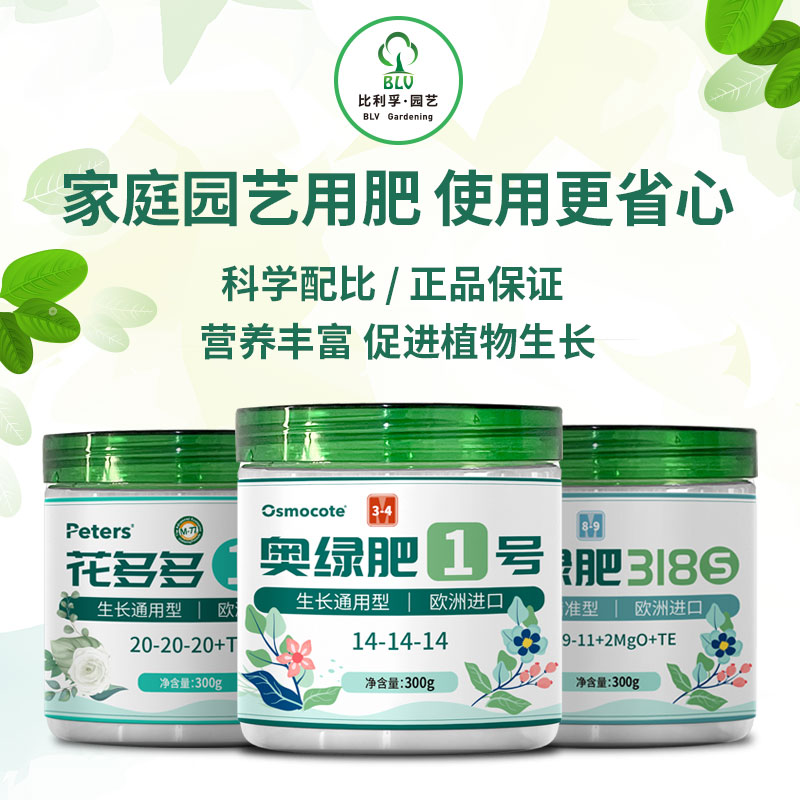 花多多水溶肥奥绿肥缓释肥通用型家用月季绣球花卉盆栽养花肥料