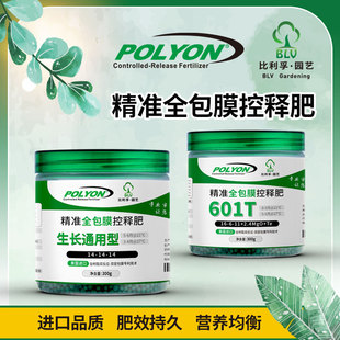 普立安控释肥家用养花肥料花卉绿植通用型绣球月季颗粒花肥601T