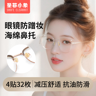 眼镜防蹭妆海绵鼻垫不蹭粉减压痕防脱妆摘下不卡粉防脱落防滑鼻托