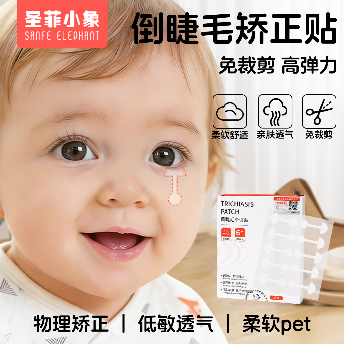 儿童倒睫毛矫正贴宝宝免裁剪下眼睑倒睫贴眼皮提拉成人眼贴拉伸型