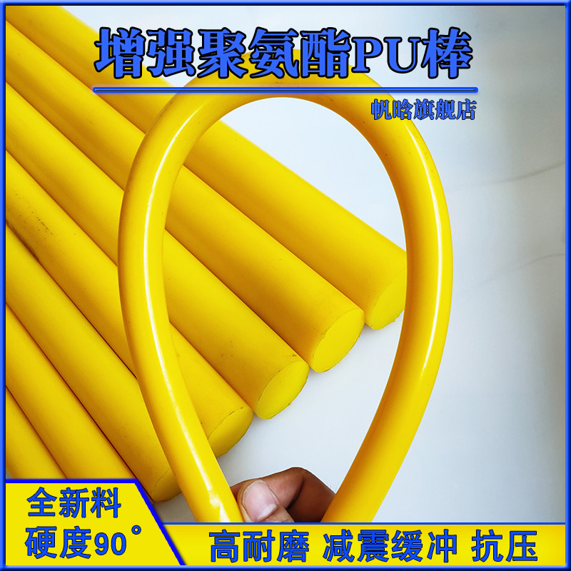 90度聚氨酯耐磨优力弹簧胶PU圆棒