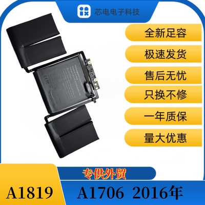 苹果笔记本MacBook13寸A1706电池