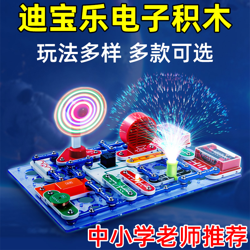 迪宝乐电子积木男孩益智玩具礼物