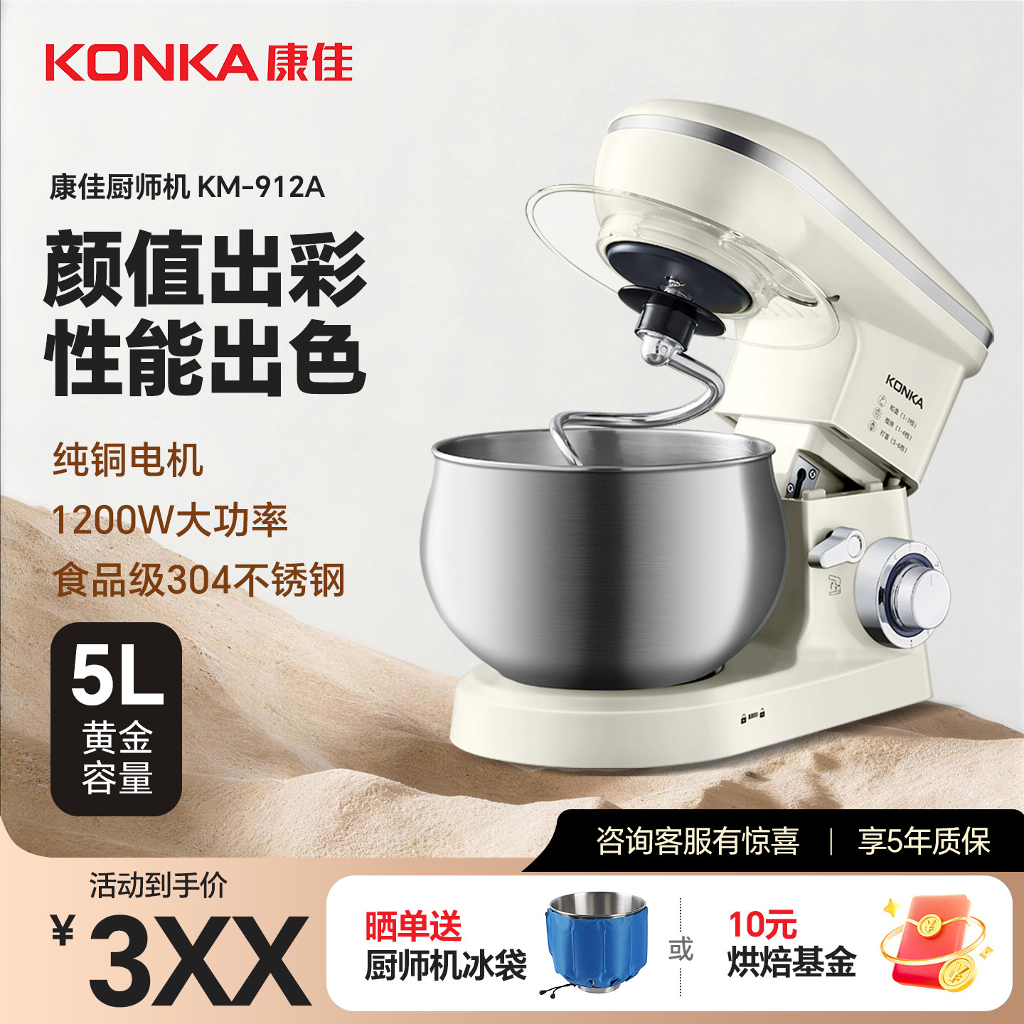 KONKA康佳厨师机家用小型和面机揉面打蛋奶油5L低噪和面搅拌机