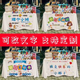 饰广告布招牌创意台布挂布定制 摆摊桌布夜市幼儿园地摊布网红装