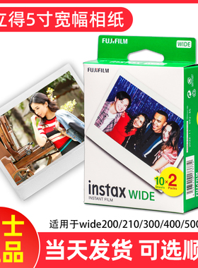 富士拍立得相纸宽幅5寸白边wide300/400/500/210/200通用相纸胶卷