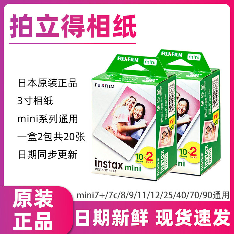 富士拍立得相纸mini7/7C/mini8/9相片纸mini11/12/90迷你胶卷三寸