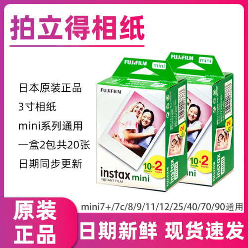 富士拍立得相纸3寸mini7/7C/mini8/9mini11/12/25/40/90迷你通用