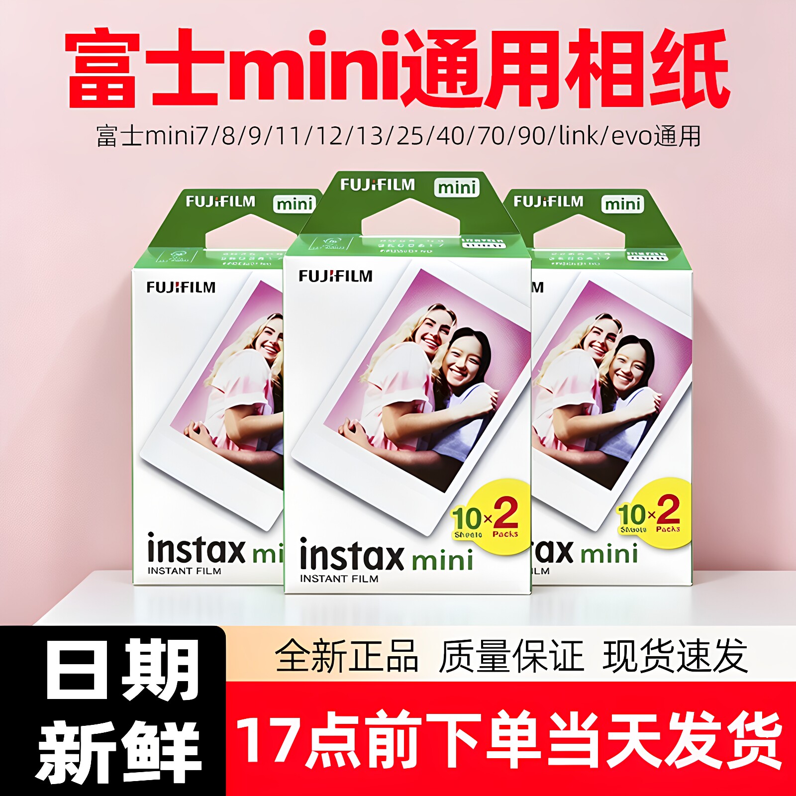 富士拍立得相纸白边mini7/7C/8/9/11/12/40/90迷你胶卷三寸相片纸图片