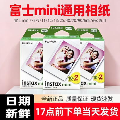 富士拍立得相纸白边mini7/7C/8/9/11/12/40/90迷你胶卷三寸相片纸
