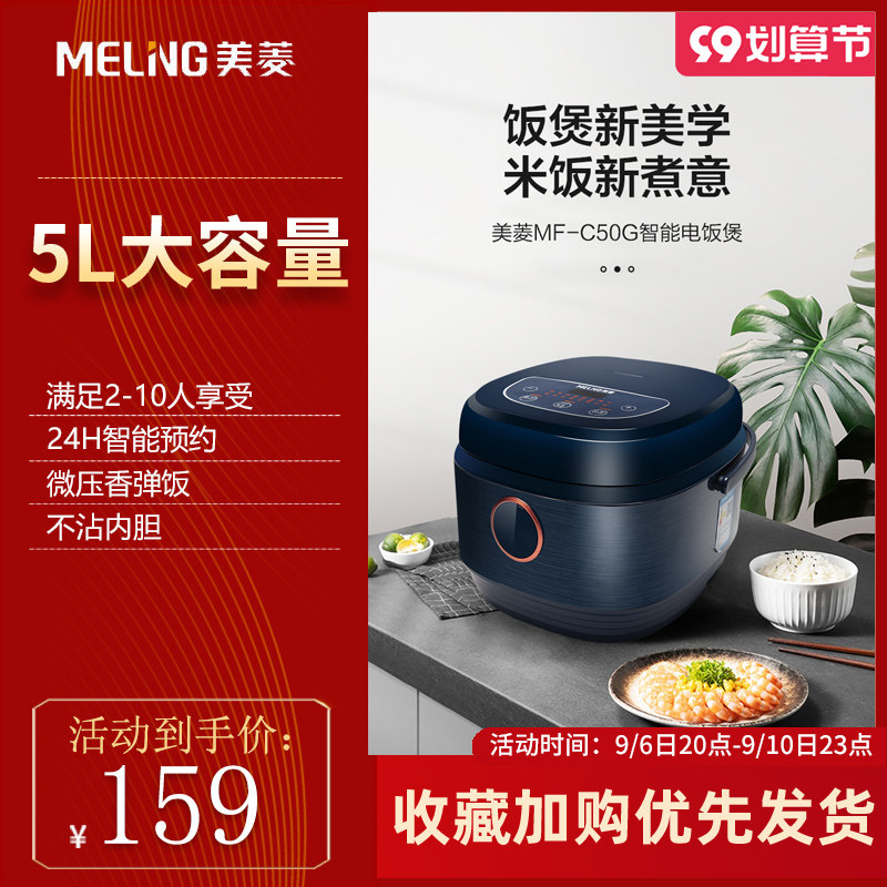 美菱官方旗舰智能电饭煲家用5L大容量8人蒸煮不粘锅多功能电饭锅