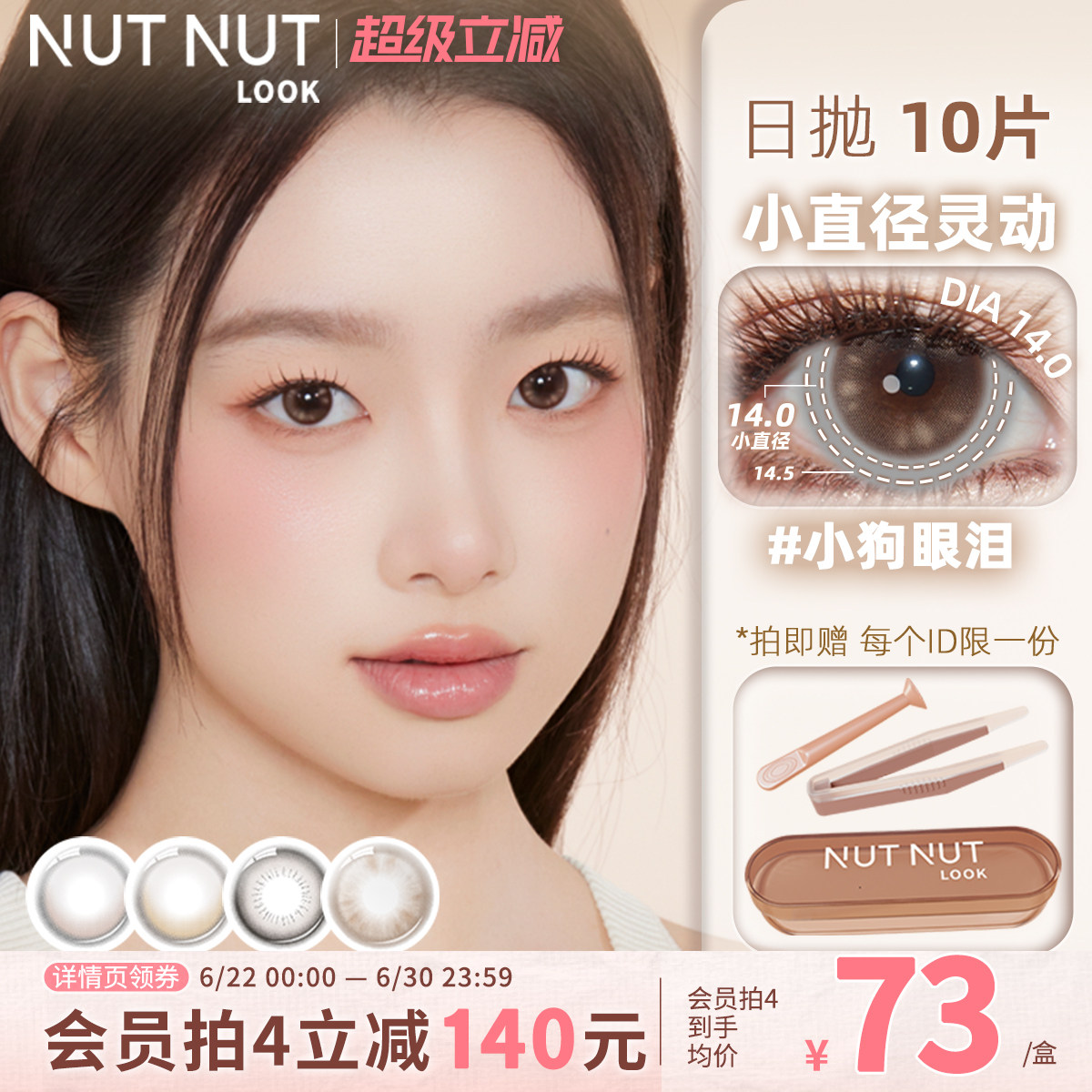小狗眼泪 婴儿泪斑 坚果力硬核哭包小直径黑色棕色美瞳日抛10片 - 实物图