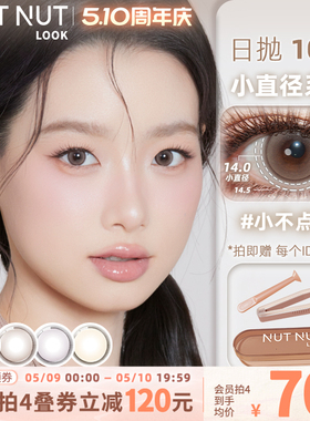 小不点巧小不点黑色美瞳坚果力小直径日抛啥色都有10片nutnutlook