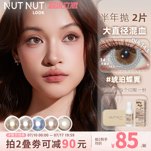 蝴蝶系列虹膜轻混血亚裔美瞳坚果力半年抛2片