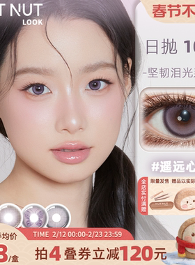 【遥远心跳】坚果力紫色美瞳日抛10片坚韧泪光系列nutnutlook正品