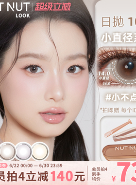 小不点巧小不点黑色美瞳坚果力小直径日抛啥色都有10片nutnutlook