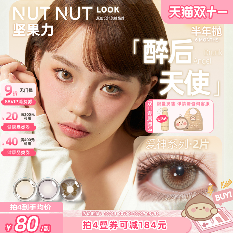 坚果力氛围亚裔轻混血感淡高光美瞳