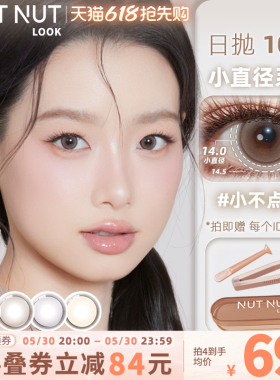 小不点巧小不点黑色美瞳坚果力小直径日抛啥色都有10片nutnutlook
