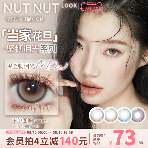 原创设计师品牌坚果力爆款日抛合集