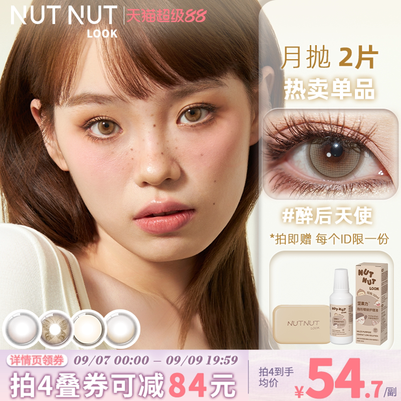 坚果力美瞳月抛坚韧泪光大直径自然混血2片隐形眼镜
