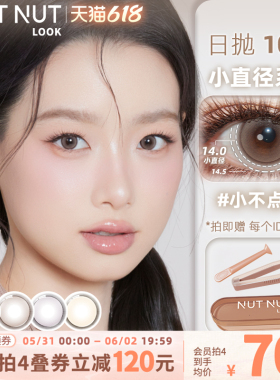 小不点巧小不点黑色美瞳坚果力小直径日抛啥色都有10片nutnutlook