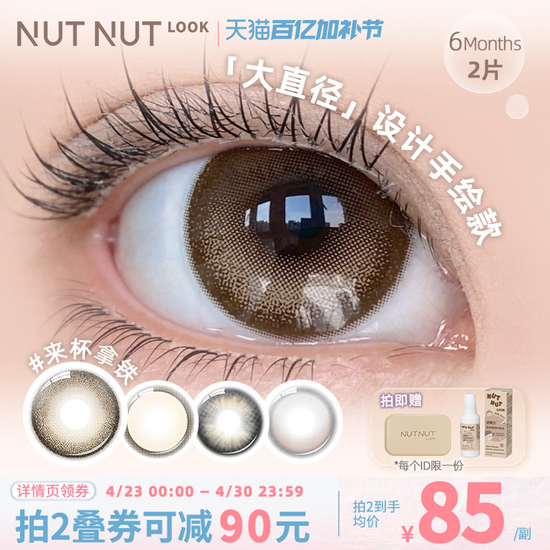 坚果力【来杯拿铁】大直径半年抛淡奶高光棕色美瞳狗狗眼2片