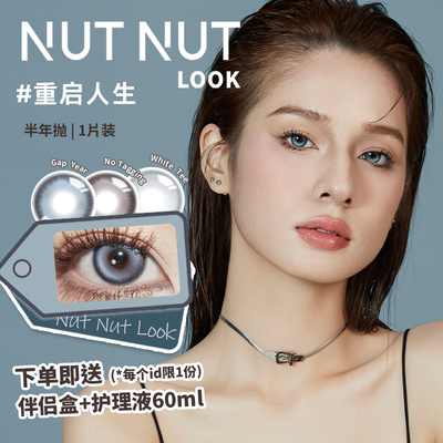 半年轻混血NUTNUTLOOK/坚果力