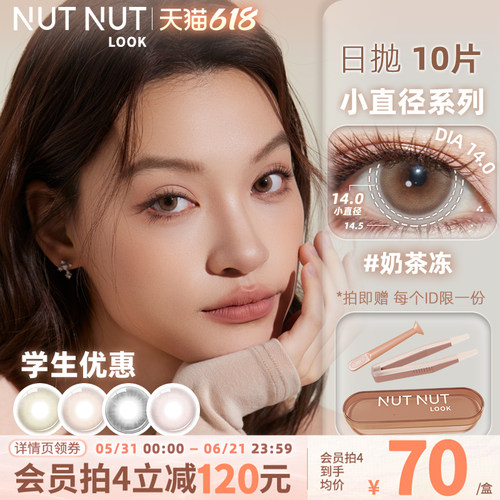 坚果力自然日常通勤款小直径日抛美瞳10片装