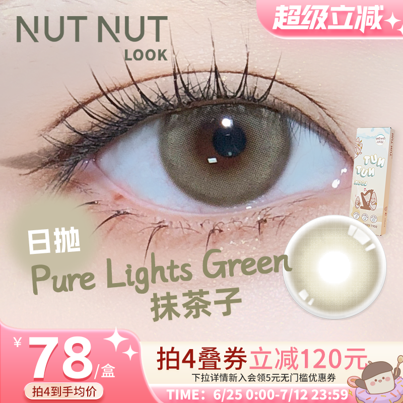 【抹茶子】坚果力美瞳日抛10片空白乐章系列小直径自然浅瞳抹茶色