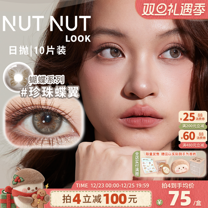 坚果力日抛蝴蝶美瞳10片干敏眼微混血感彩色隐形眼镜中大直径正品