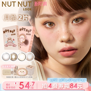 设计师款月抛美瞳2片热卖花色合集原创设计师品牌坚果力坚韧泪光