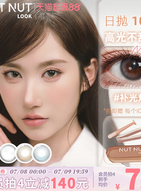 【陈星越推荐】定轴高光美瞳坚果力日抛大中小直径10片
