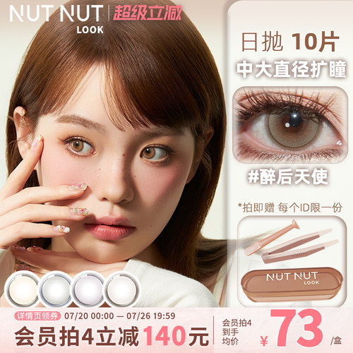 醉后天使系列日抛轻混血亚裔美瞳坚果力