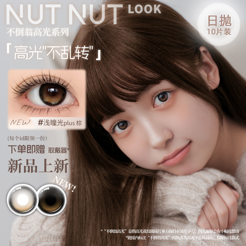 固定轴高光不乱转浅瞳光系列大直径浅瞳光IP