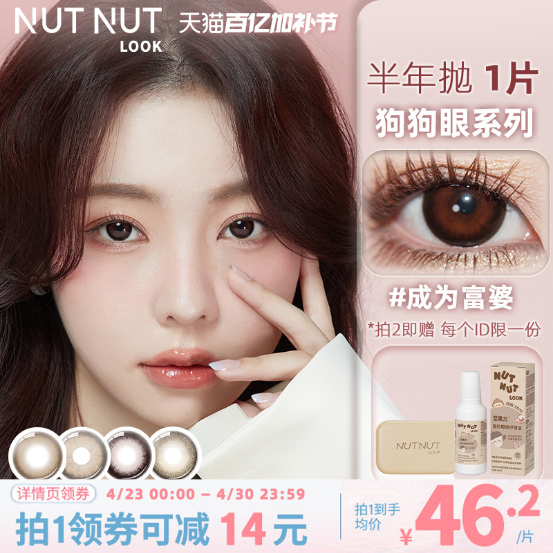 大直径【成为富婆】坚果力美瞳半年抛焦糖布朗棕1片