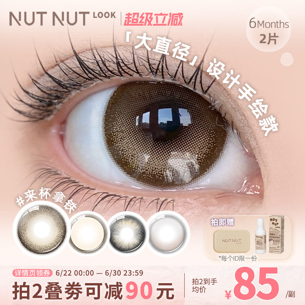 设计师超爱的淡奶高光咖啡色美瞳！来杯拿铁半年抛2片
