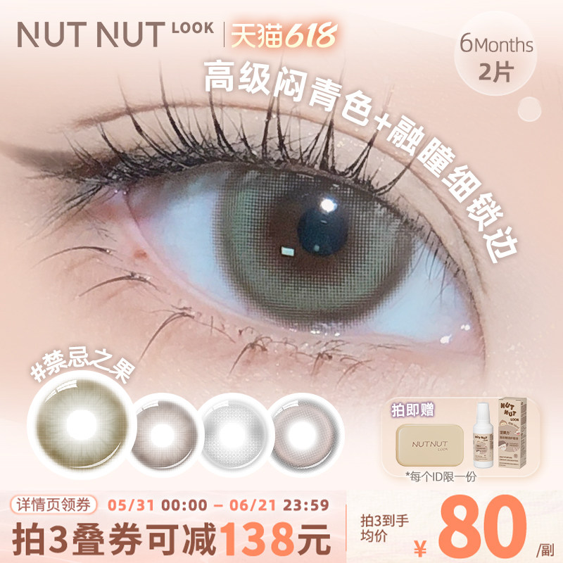 【禁忌之果】坚果力美瞳半年抛2片中等直径高级闷青色绿色无高光