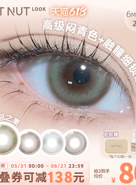 【禁忌之果】坚果力美瞳半年抛2片中等直径高级闷青色绿色无高光