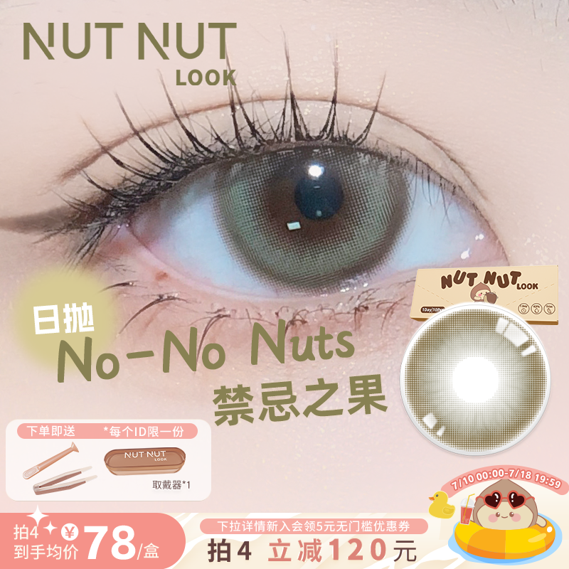 【禁忌之果】坚果力美瞳日抛10片闷青色无高光中小直径10片