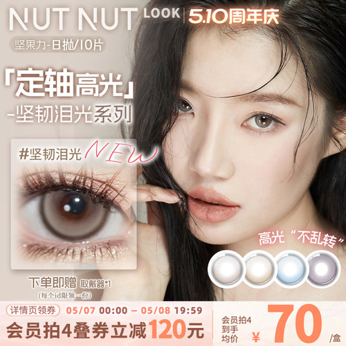 原创设计师品牌坚果力爆款日抛合集
