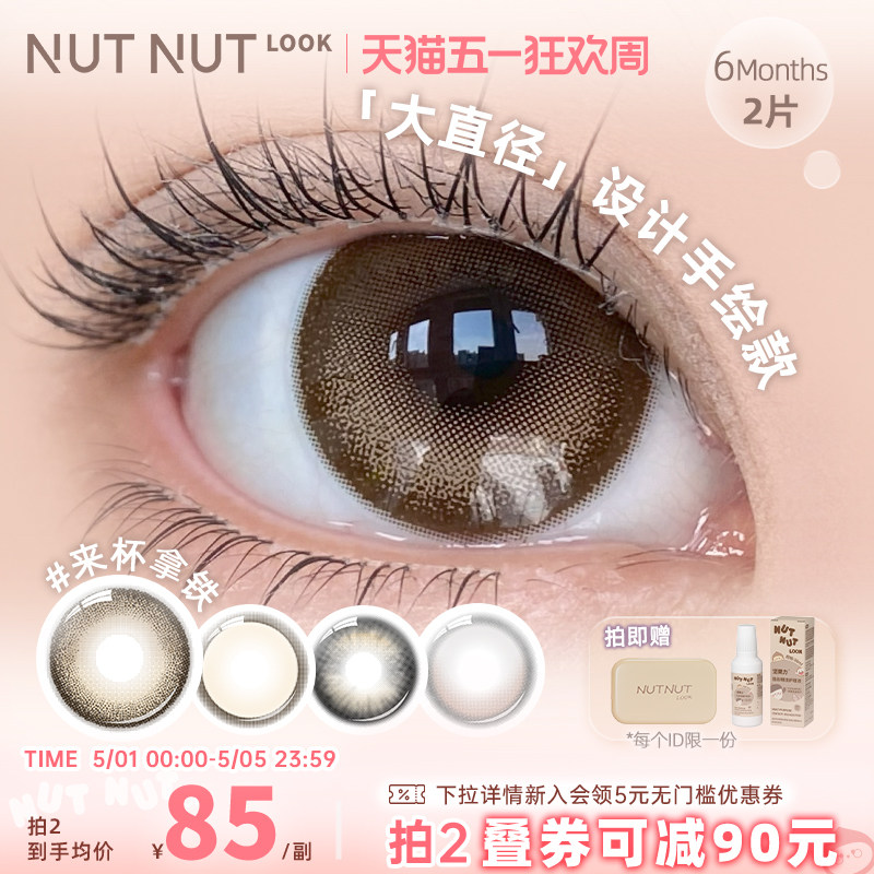坚果力固定轴【来杯拿铁】大直径半年抛淡奶高光棕色美瞳2片