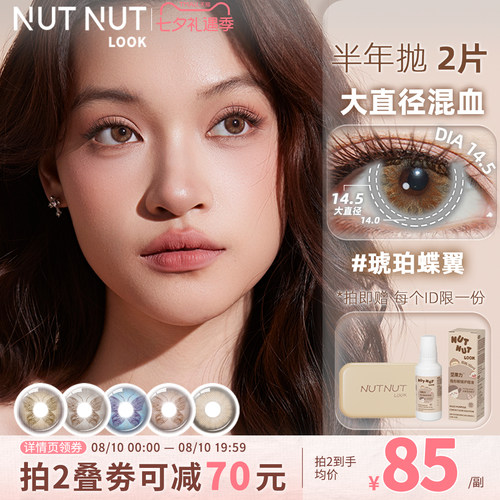 蝴蝶系列虹膜轻混血亚裔美瞳坚果力半年抛2片