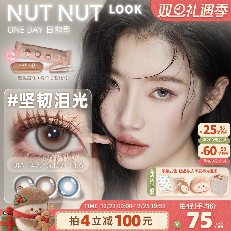 坚果力美瞳坚韧泪光日抛10片隐形眼镜大直径官方正品nutnutlook