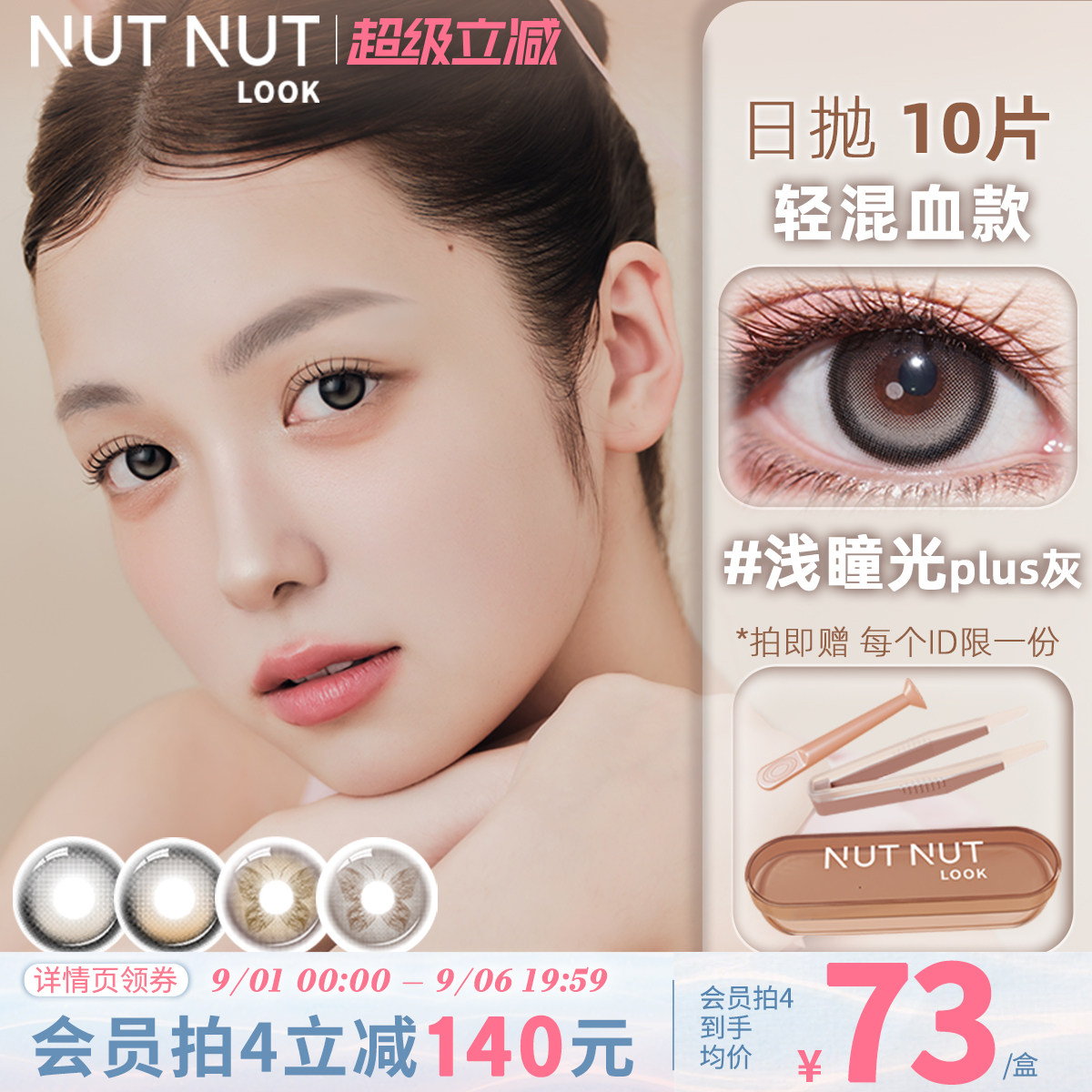 plus灰日抛轻混血亚裔美瞳坚果力图片