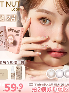 坚果力美瞳月抛坚韧泪光大直径自然混血2片眼镜